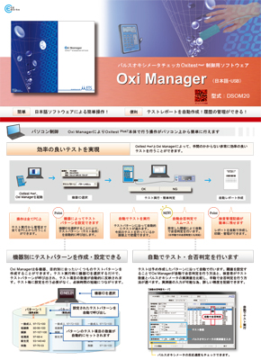 制御用ソフト Oxi Manager