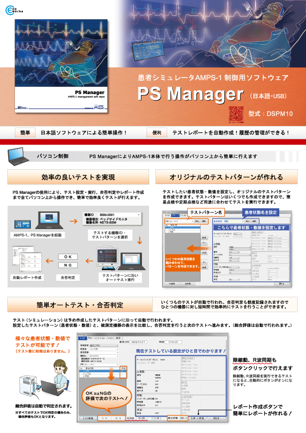 AMPS-1制御用ソフト　PSManager