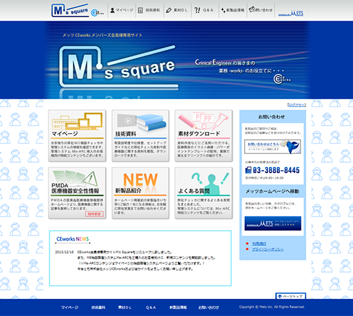メンバー専用サイト【M's Square】トップ画面サンプル