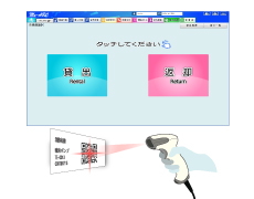 タッチパネルとバーコードにより、素早く簡単に貸出・返却履歴が残せる