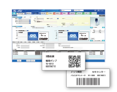 院内医療機器をカルテ管理