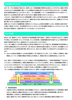 ME機器チェッカの修理・校正