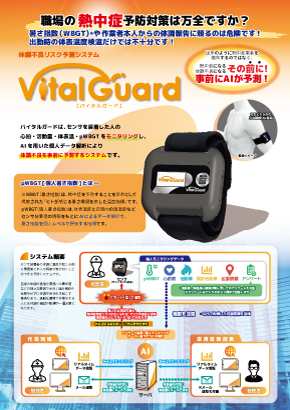 体調不良リスク予測システム　VitalGuard