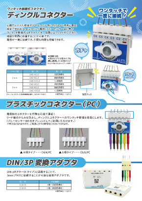 ディンクル・PC・変換アダプターカタログ