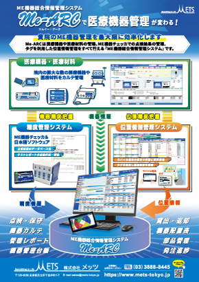 Me-ARCイメージ