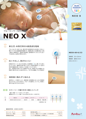 ブルーセンサーNEO　NEOX