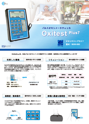 パルスオキシメータチェッカ　Oxitest