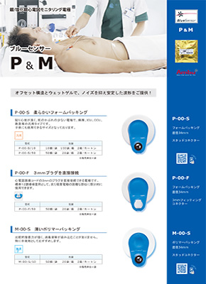 ブルーセンサー　P&M