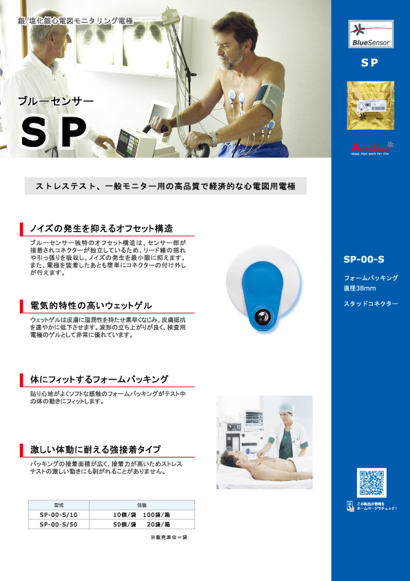 ブルーセンサー　SP