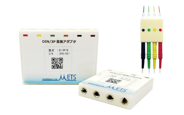 DIN/3P変換アダプター