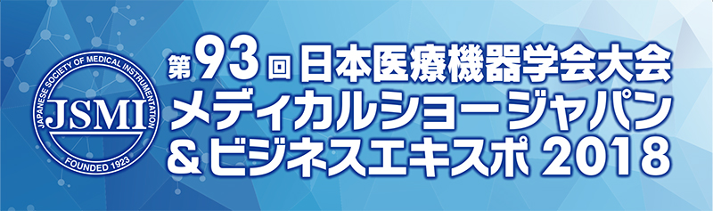 メディカルショージャパン＆ビジネスエキスポ2018に出展しました