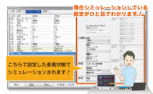 バイタルサインの学習にも利用できる、シミュレーションモード