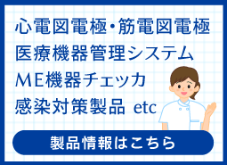 メッツの製品情報へ