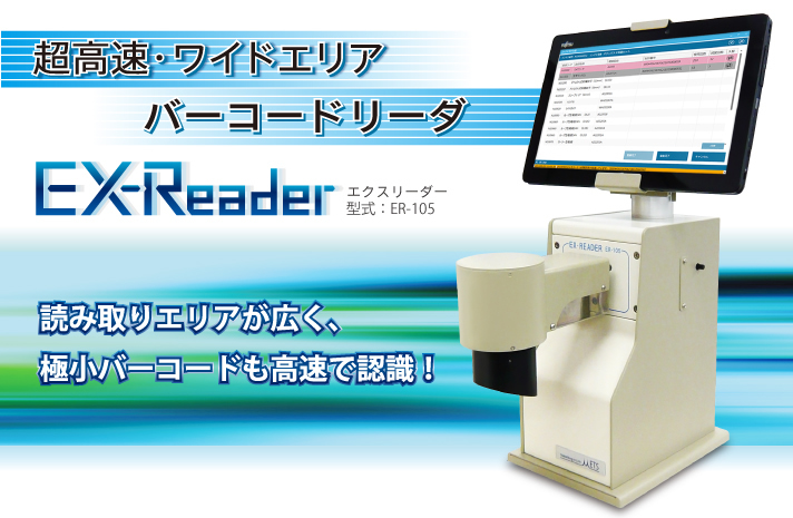 EX-Reader(ER-106)
