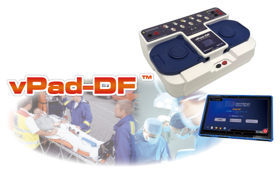 除細動器チェッカ vPad-DF