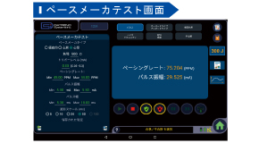 vPad-DF ペースメーカテスト画面