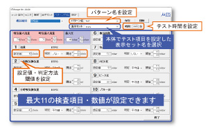 オリジナルのテストパターンが作成できます